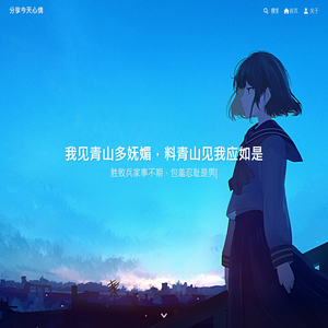 分享今天心情