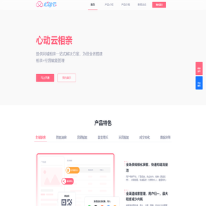 心动云-同城相亲行业解决方案提供商