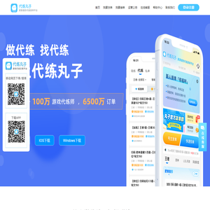 值得信赖的代练接单平台，因为信用，更多特权！