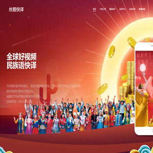 斗犇快译 - - 全球好视频 民族语快译