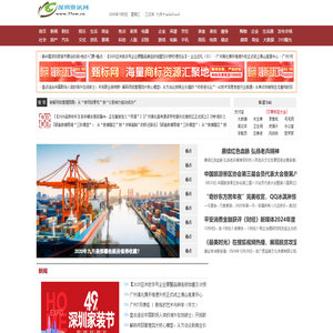 深圳资讯网-深圳门户网站-深圳网站