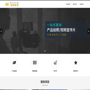 凌瓯企业服务-乐清电商摄影|乐清产品拍照|乐清产品拍摄|视频拍摄|3D渲染|电商淘宝拍照|宣传片拍摄|海报设计|电气拍照|高压低压气动
