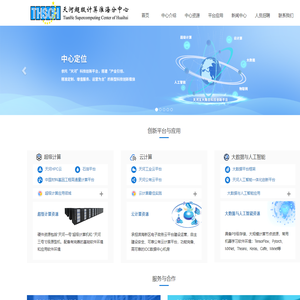 天河超级计算淮海分中心