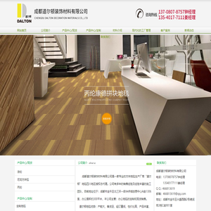 首页--成都道尔顿装饰材料有限公司