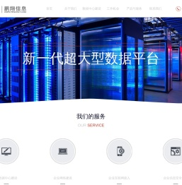 深圳市鹏翔信息技术有限公司--专业信息化服务提供商