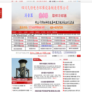 四川久经牌消音器、滤水器、取样冷却器产品大全（服务热线：13568986650）四川久经电力环保设备制造有限公司