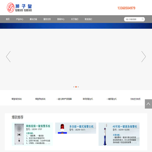 智慧用电,联网报警,报警主机,一键报警,智慧用电安全管理系统,电气火灾监控系统- 狮子皇