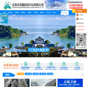 云南旅游包车|云南旅行社|昆明旅行社|云南国际旅行社|昆明国际旅行社