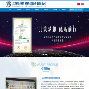电机定转子,江苏联博精密科技股份有限公司
