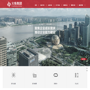 火炼集团
