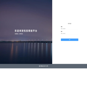 悦投网络