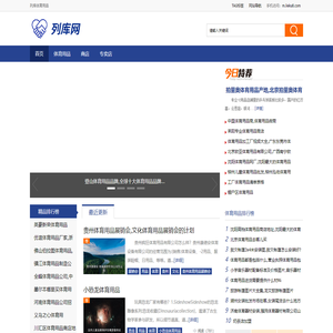 列库体育用品