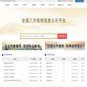 超凡国际信用信息公示平台 -  全国三方信用信息公示平台