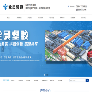成都PE给水管厂家_CPVC电力管通信管价格_成都MPP电力管批发-成都全员塑胶管业有限公司