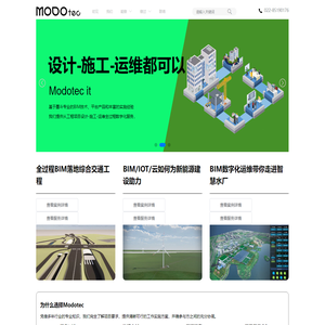 初见 - Modotec - BIM、IOT、云、可视化