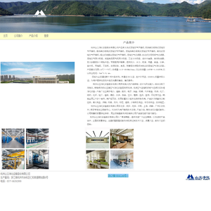 杭州山立净化设备股份有限公司