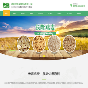 江阴市长隆食品有限公司
