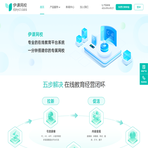伊课网校——在线网校系统_在线教育_教育直播平台_在线教育解决方案