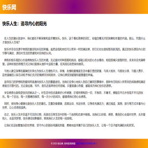 快乐网