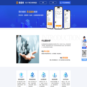 报修管理系统|在线报修系统|微e修-在线报修平台|小程序报修系统