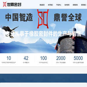 宁波世鼎密封科技有限公司