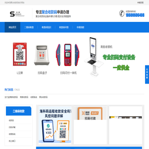 聚合收款码首页-专业微信支付宝商家收款码办理，收银系统设备提供商