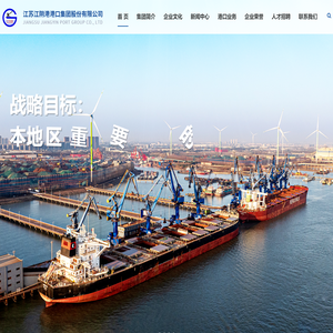 江苏江阴港港口集团股份有限公司