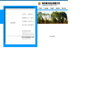 南京顺天纸业有限公司――离型纸|硅油纸|隔离纸