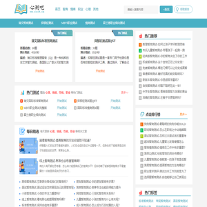 IQ智商测试_情商测试_抑郁测试_心理健康测试_职业测试_焦虑症测试-心测吧