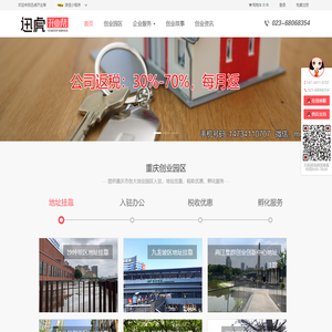 重庆创业园区入驻,重庆市挂靠地址,公司地址挂靠,代账报税工商代办-迅虎开业帮一站式创业基地入驻办公场地租赁服务