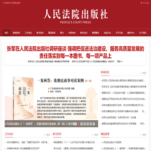 人民法院出版社