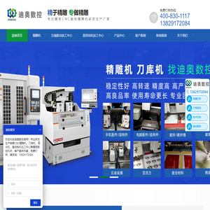 东莞市迪奥数控设备有限公司-精雕机_CNC精雕机_刀库机厂家
