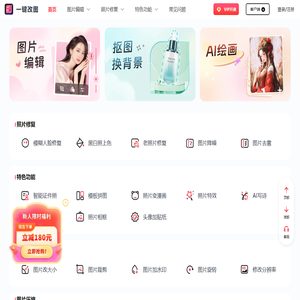 一键改图 - 在线图片编辑|图片压缩|图片格式转换软件-为都科技