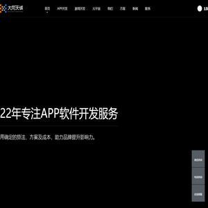 成都APP开发-游戏定制开发-成都IOS安卓鸿蒙APP软件开发公司【大向天诚】
