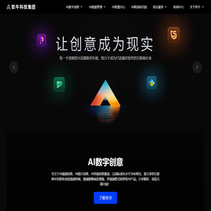 软牛科技