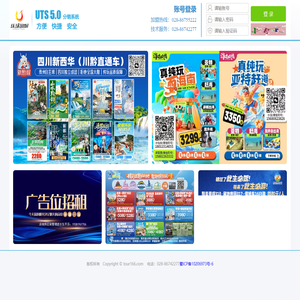 成都环球国际旅行社有限公司
