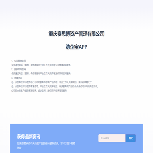 重庆赛思博资产管理有限公司
