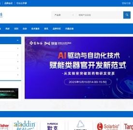 生物在线 - 让科研更便捷 ：生命科学专业网，试剂，仪器，抗体，耗材在线查询