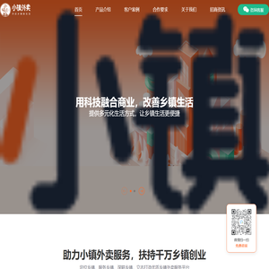 外卖O2O平台_小镇外卖加盟【诚招代理】-郑州夺秒网络