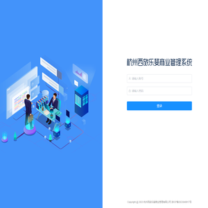 杭州西旅乐斐商业管理有限公司管理平台