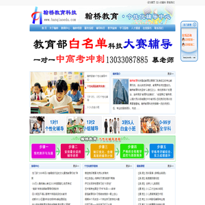 合肥家教中心 | 合肥翰桥教育科技网――合肥家教专家，享有盛誉的高品质合肥家教服务机构