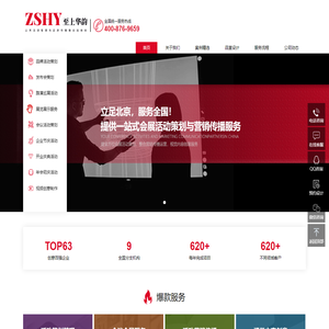 北京活动策划公司丨北京会议会展公司丨北京至上华韵
