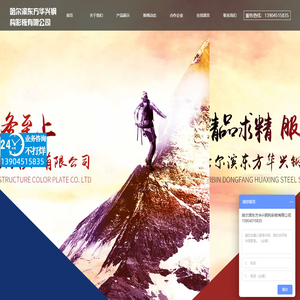 哈尔滨东方华兴钢结构彩板有限公司