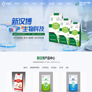 河南新汉博生物科技有限公司