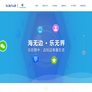 乐海互动官方网站