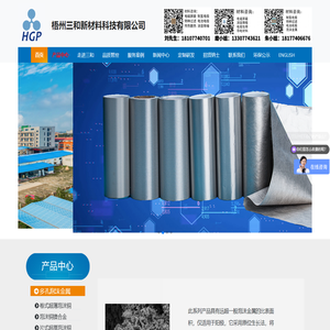 梧州三和新材料科技有限公司|（HGP）先进材料制造商