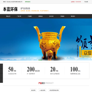 RCO催化燃烧设备-RTO催化燃烧装置厂家-山东本蓝环保设备科技有限公司