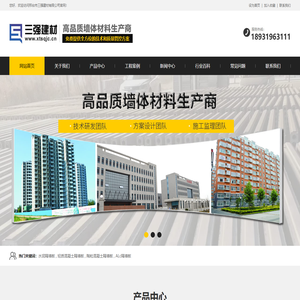 邢台隔墙板-邢台轻质墙板-邢台陶粒板-邢台轻混凝土隔墙板-邢台市三强建材有限公司
