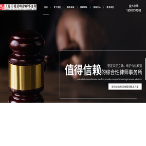 上海律师服务,上海法律咨询服务,企业法律顾问,上海债务纠纷,婚姻纠纷_上海天境星峰律师事务所