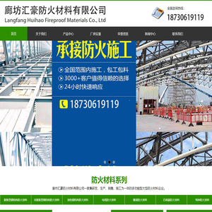 廊坊汇豪防火材料有限公司-廊坊汇豪防火材料有限公司